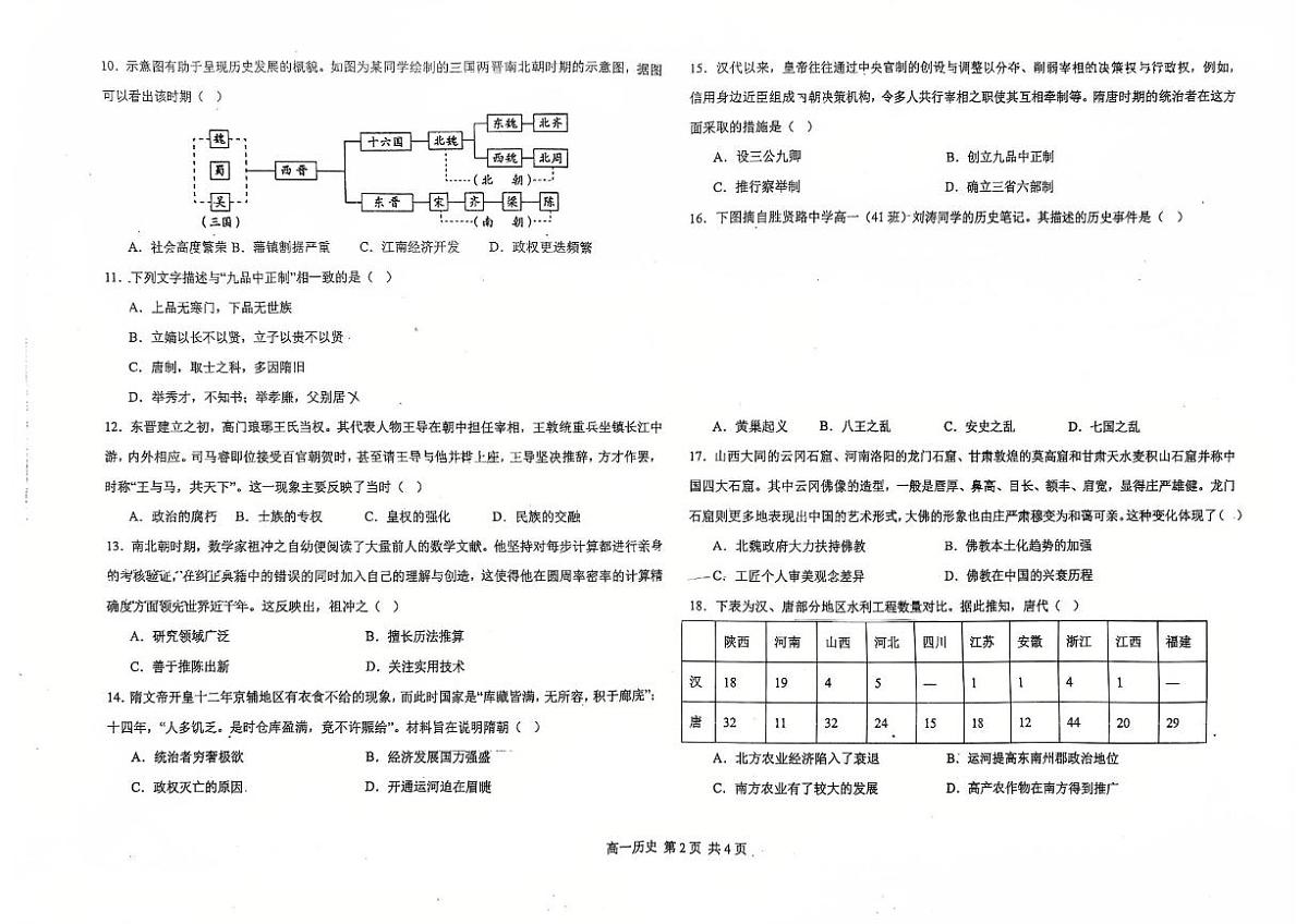 2025-2026芜湖市第十二中学高一上学期期中考试历史试卷第2页