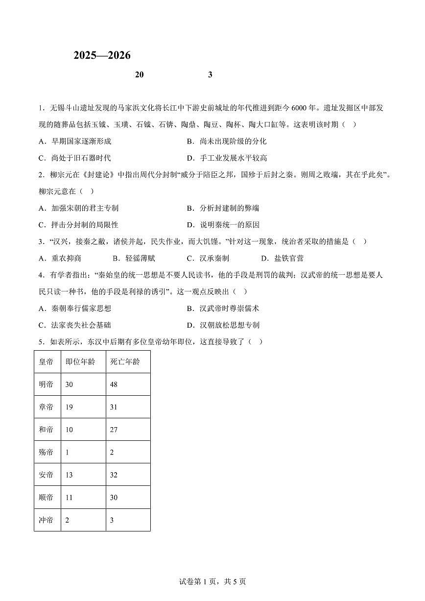 辽宁省大连市第二十四中学2025-2026学年上学期高一历史期中试卷（含答案）第1页