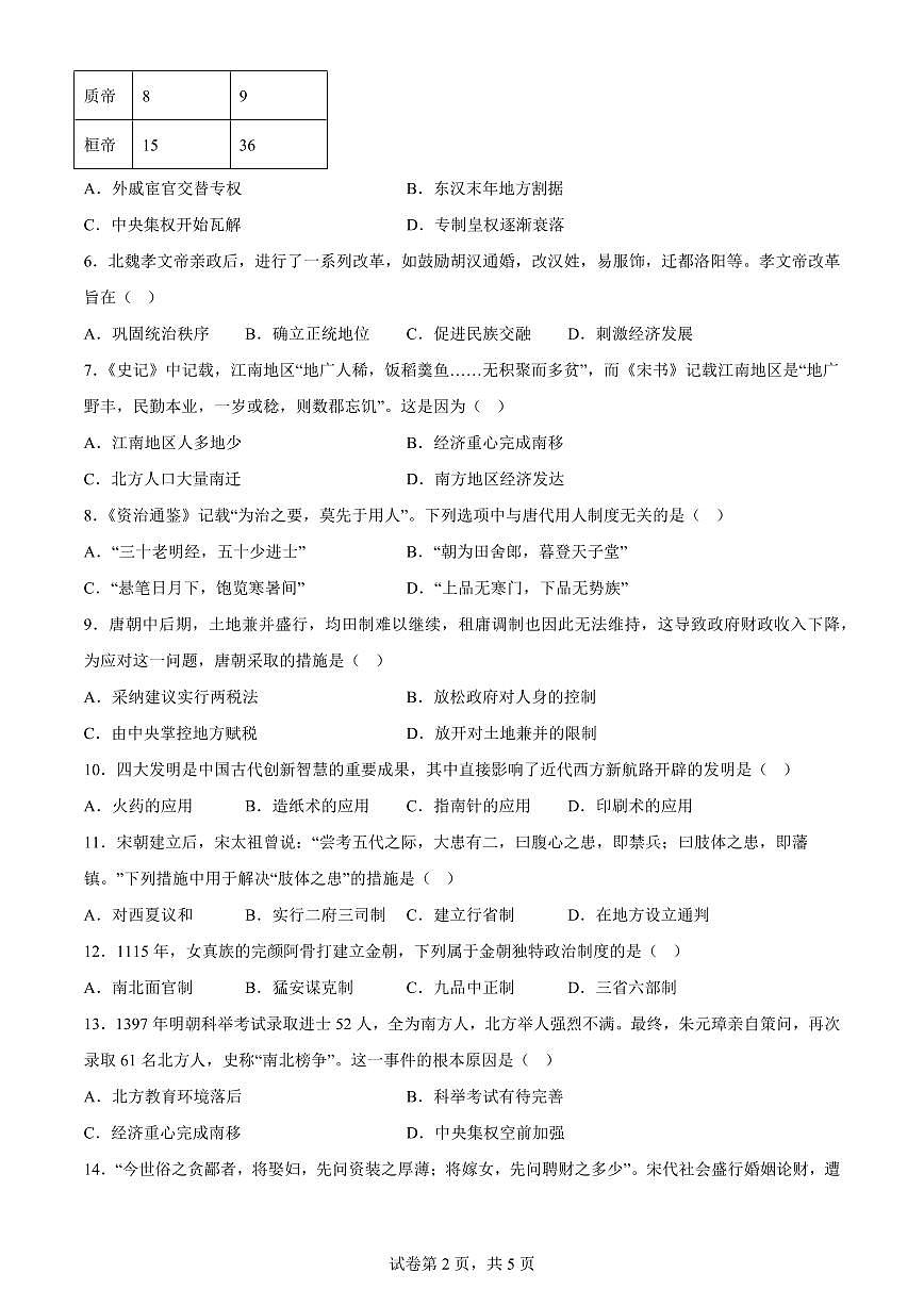辽宁省大连市第二十四中学2025-2026学年上学期高一历史期中试卷（含答案）第2页