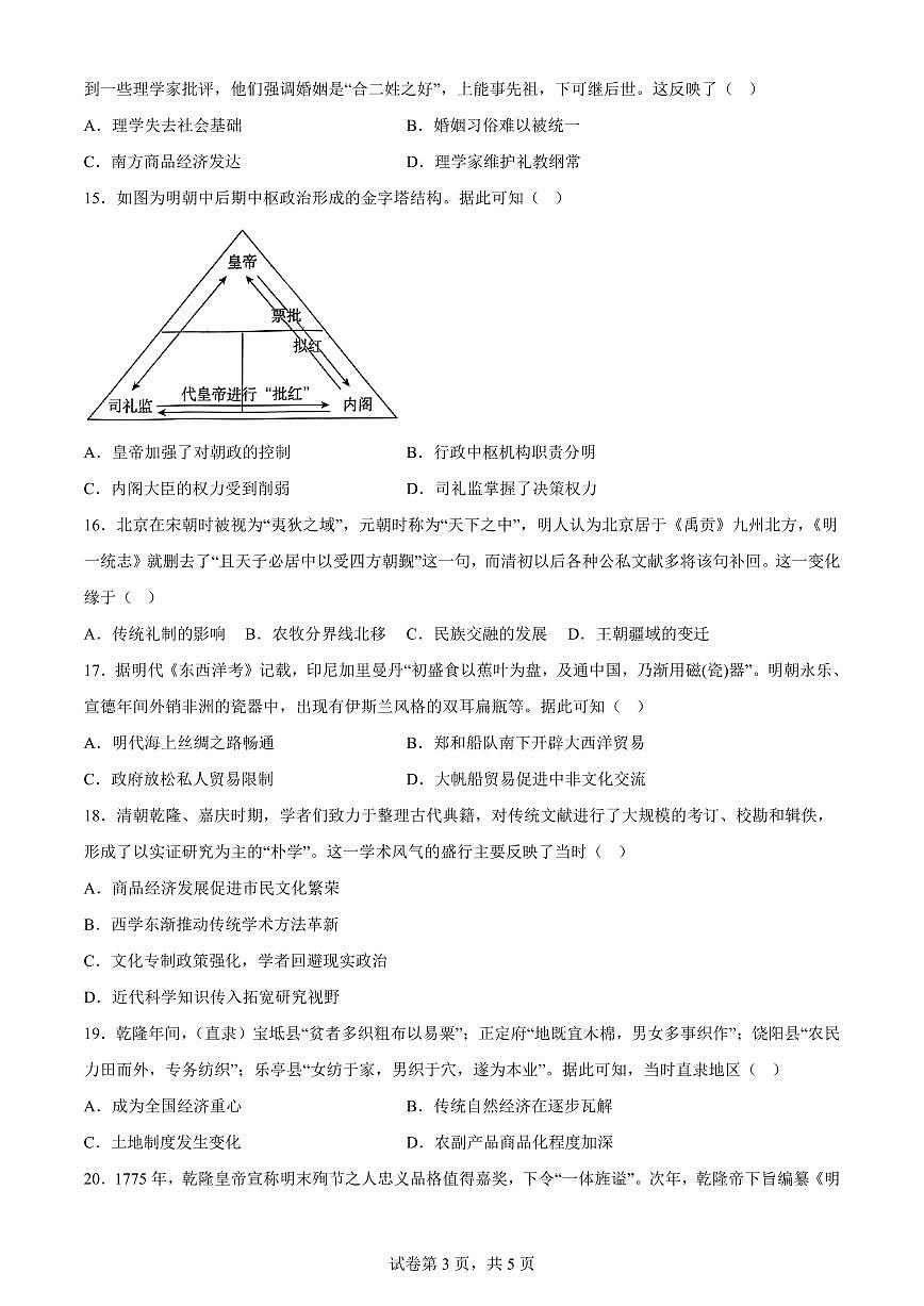 辽宁省大连市第二十四中学2025-2026学年上学期高一历史期中试卷（含答案）第3页