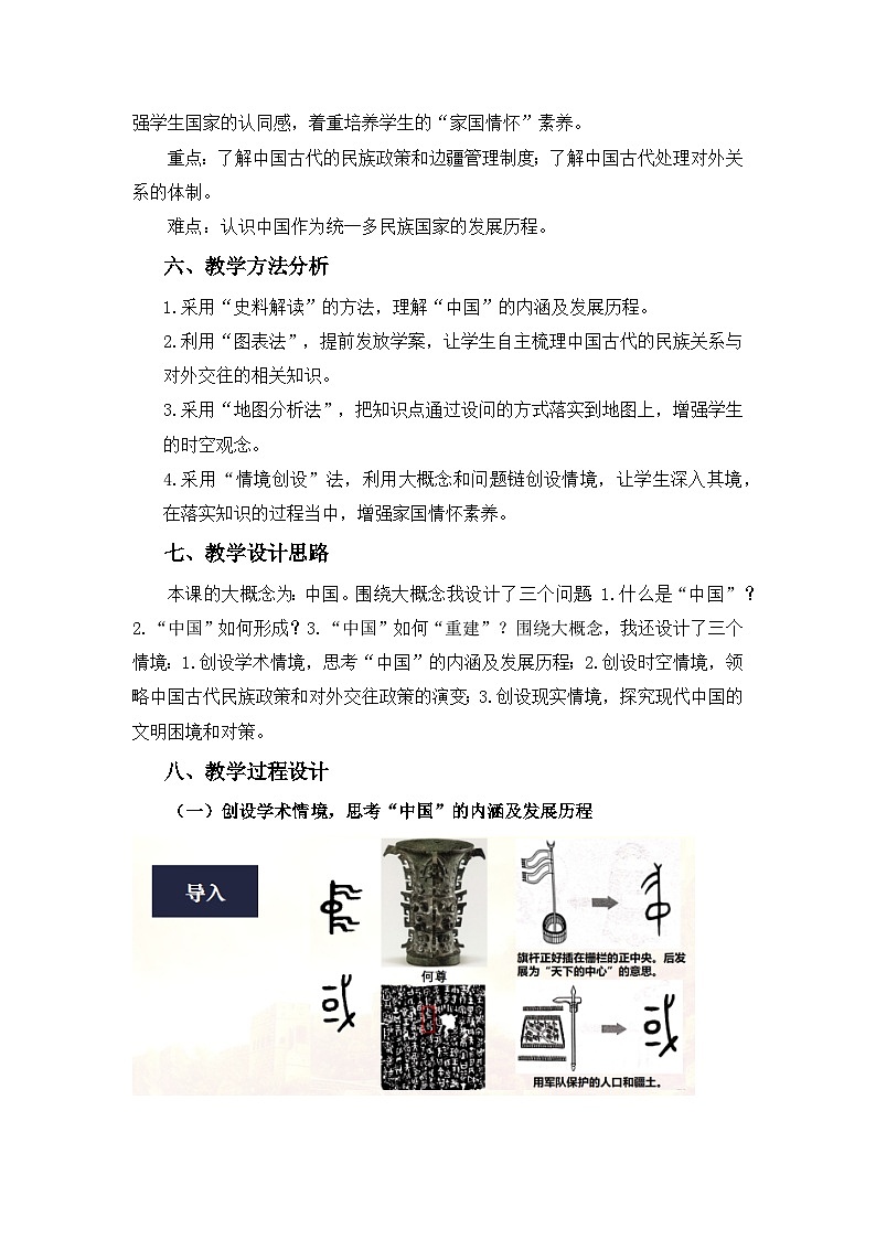 统编版高中历史选择性必修一 第11课 中国古代的民族关系与对外交往 教案第3页