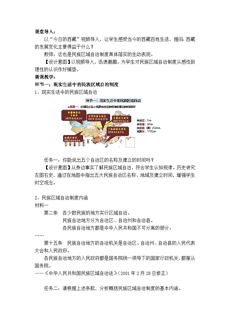 统编版高中历史选择性必修一 第13课 当代中国的民族政策 教学设计第2页