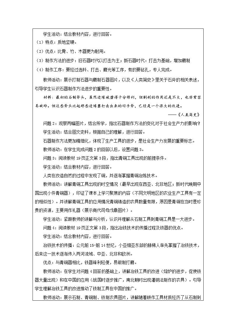 统编版高中历史选择性必修二 第4课 古代的生产工具与劳作 教学设计第2页