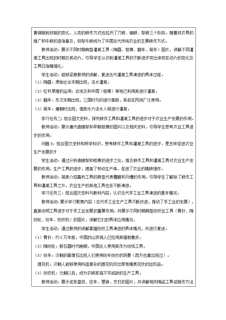 统编版高中历史选择性必修二 第4课 古代的生产工具与劳作 教学设计第3页