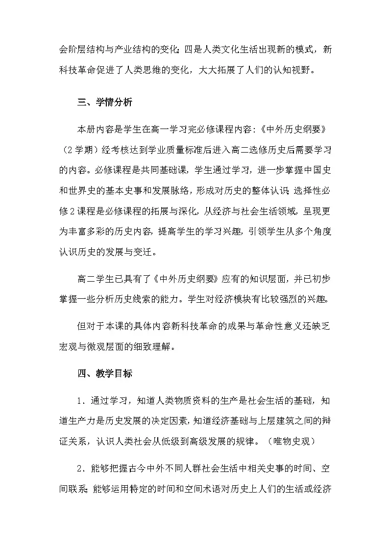 统编版高中历史选择性必修二 第6课 新科技革命与现代社会发展 教学设计第3页