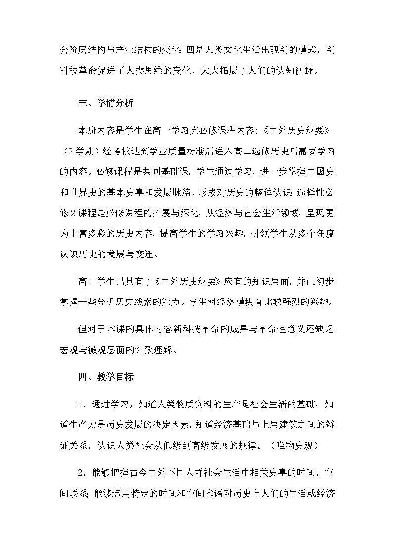 统编版高中历史选择性必修二 第6课 新科技革命与现代社会发展 教学设计第3页