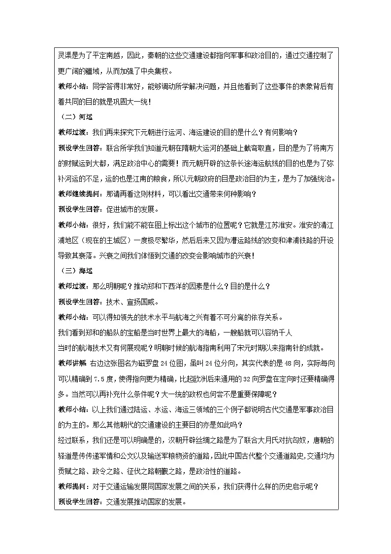 统编版高中历史选择性必修二 第12课 水陆交通的变迁 教学设计第3页