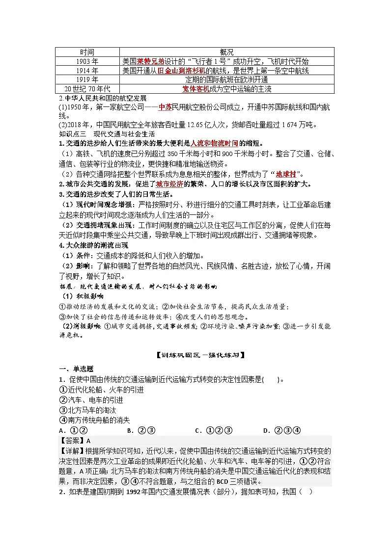 统编版高中历史选择性必修二 第13课 现代交通运输的新变化 学案第2页