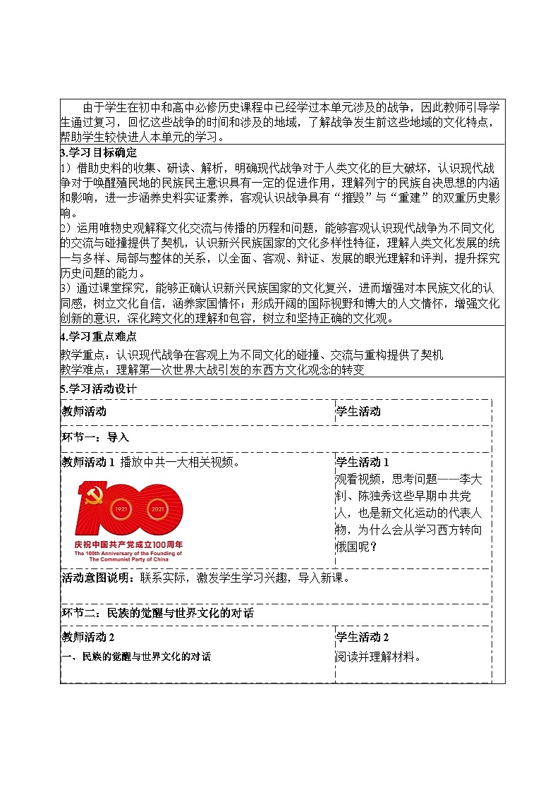 统编版高中历史选择性必修三 第13课 现代战争与不同文化的碰撞和交流 教案第2页