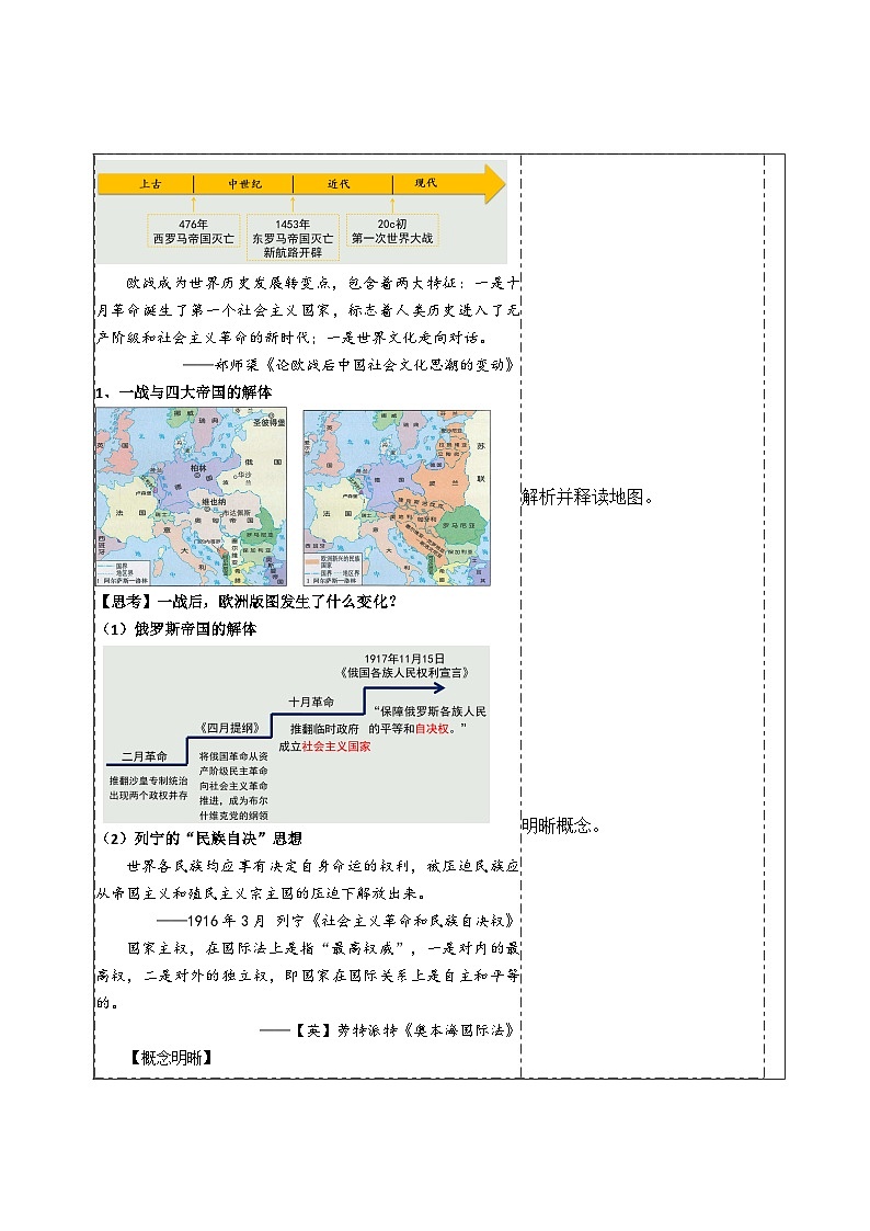 统编版高中历史选择性必修三 第13课 现代战争与不同文化的碰撞和交流 教案第3页