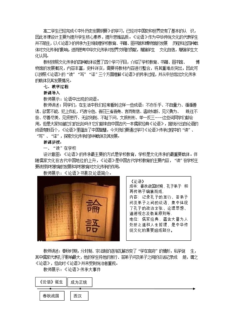 统编版高中历史选择性必修三 第14课 文化传承的多种载体及其发展 教学设计第2页
