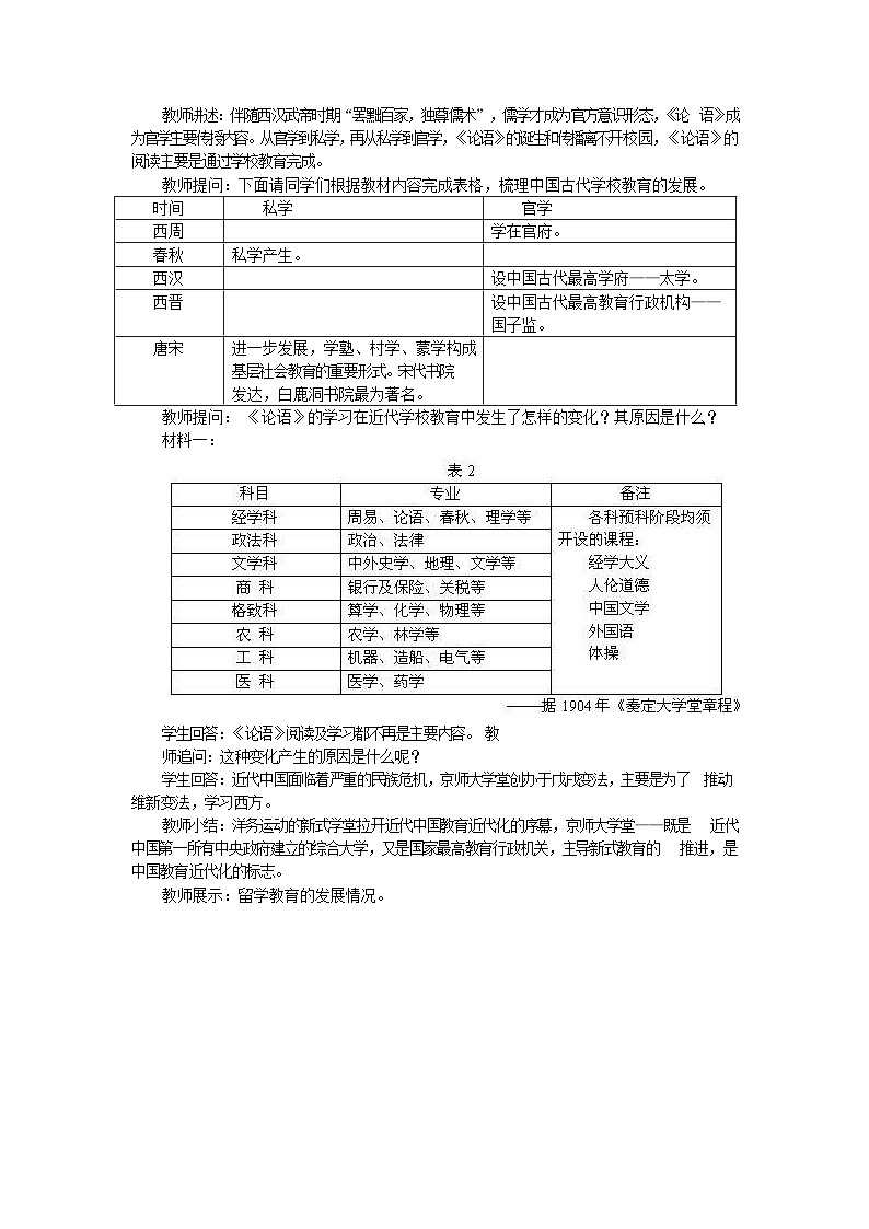 统编版高中历史选择性必修三 第14课 文化传承的多种载体及其发展 教学设计第3页