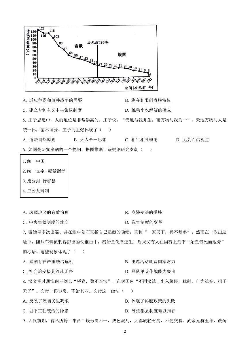贵州省六盘水市2024-2025学年高一上学期期中考试历史试题含答案第2页