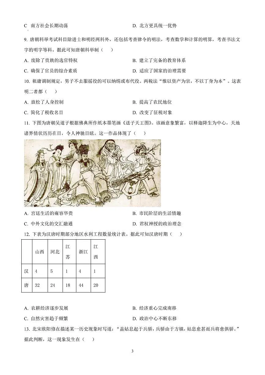 四川省绵阳市2024-2025学年高一上学期期中考试历史试题含答案第3页