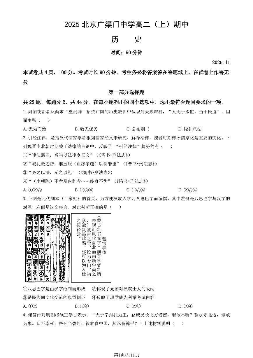 2025北京广渠门中学高二（上）期中历史（教师版）试卷第1页