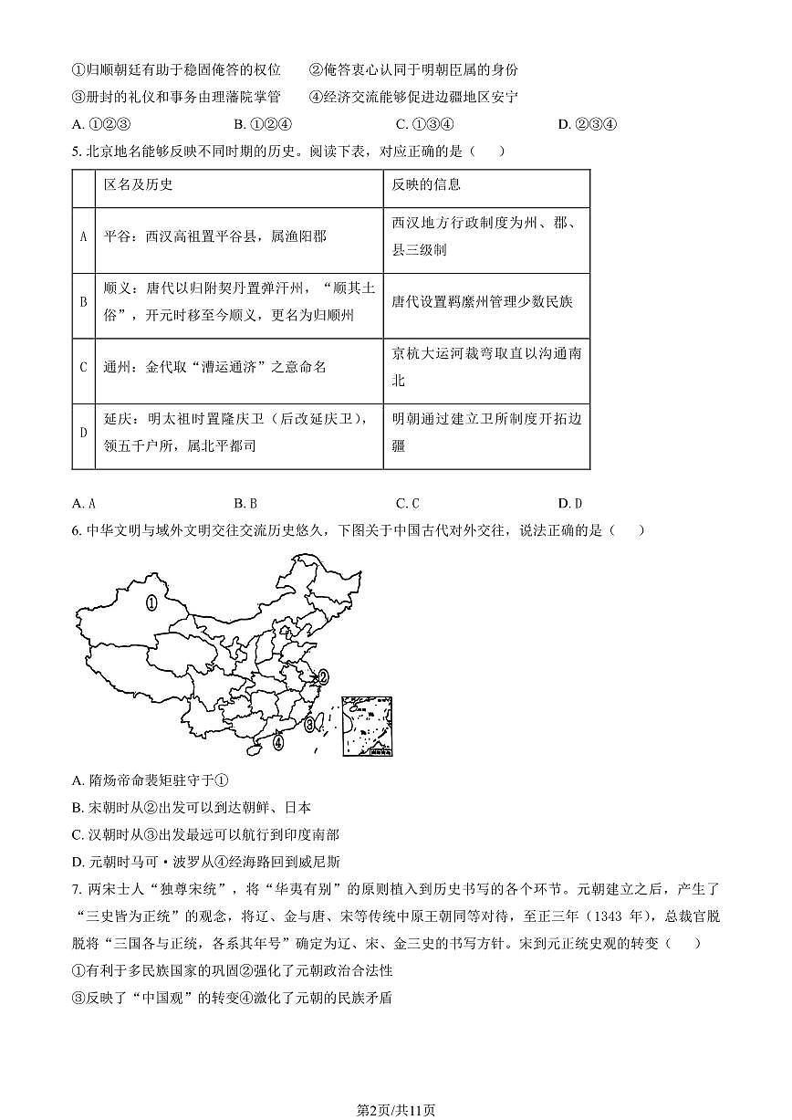 2025北京广渠门中学高二（上）期中历史（教师版）试卷第2页