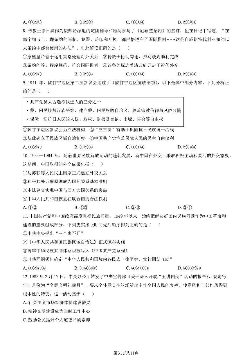 2025北京广渠门中学高二（上）期中历史（教师版）试卷第3页