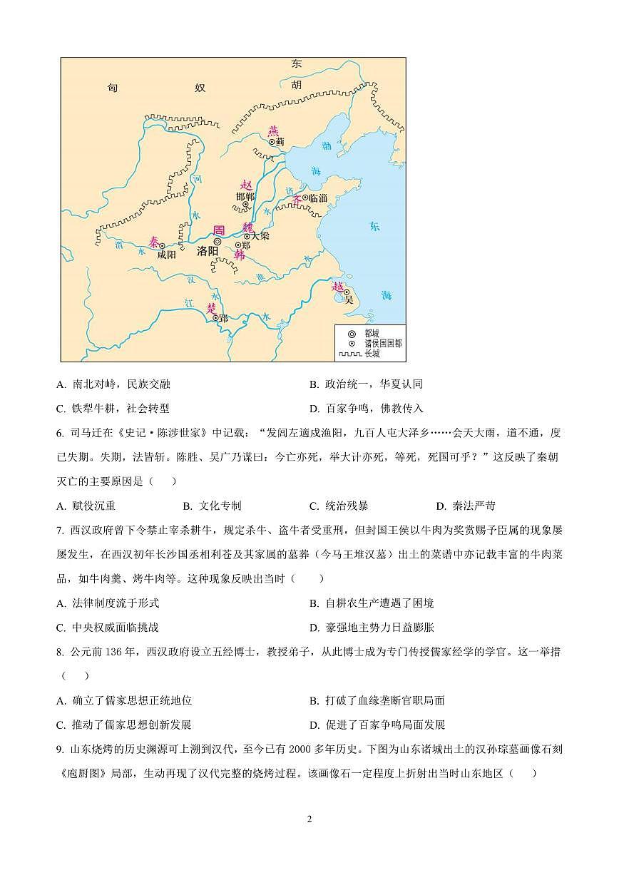 山东省聊城市2024-2025学年高一上学期期中考试历史试卷（含答案）第2页