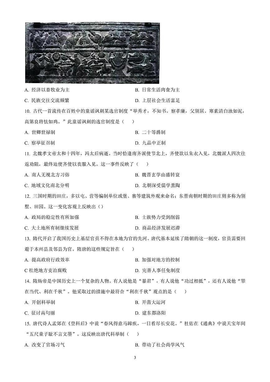 山东省聊城市2024-2025学年高一上学期期中考试历史试卷（含答案）第3页