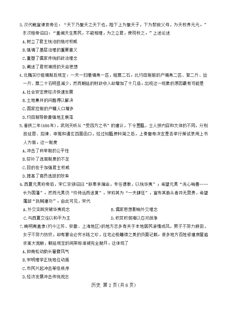 辽宁省名校联盟2025-2026学年高三上学期11月期中联合考试历史试卷（Word版附答案）第2页