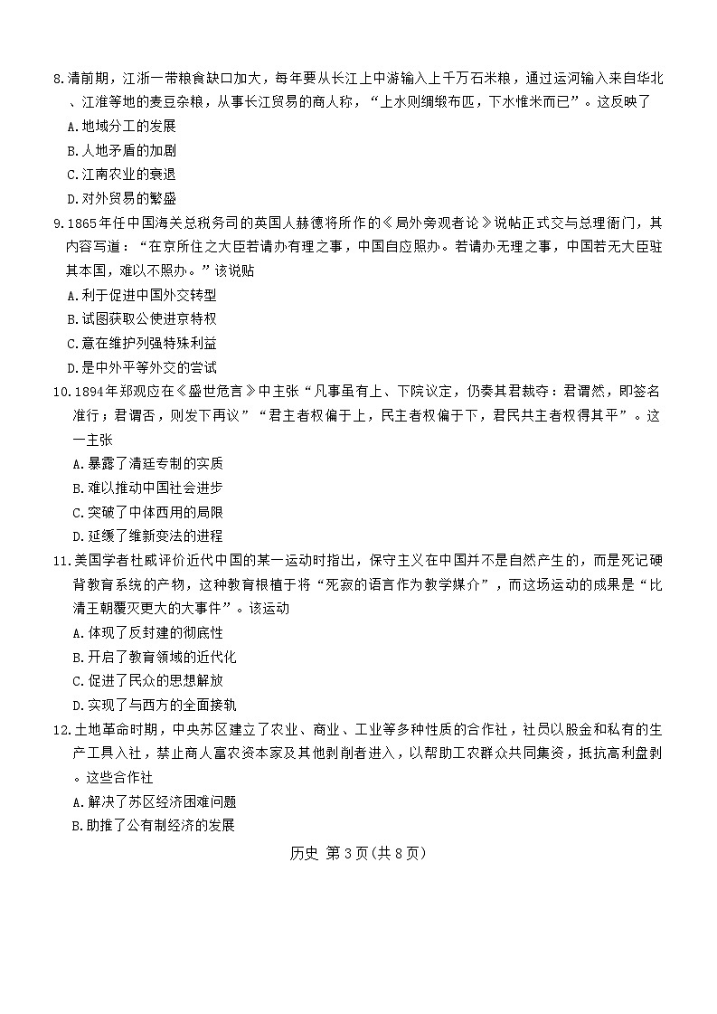 辽宁省名校联盟2025-2026学年高三上学期11月期中联合考试历史试卷（Word版附答案）第3页