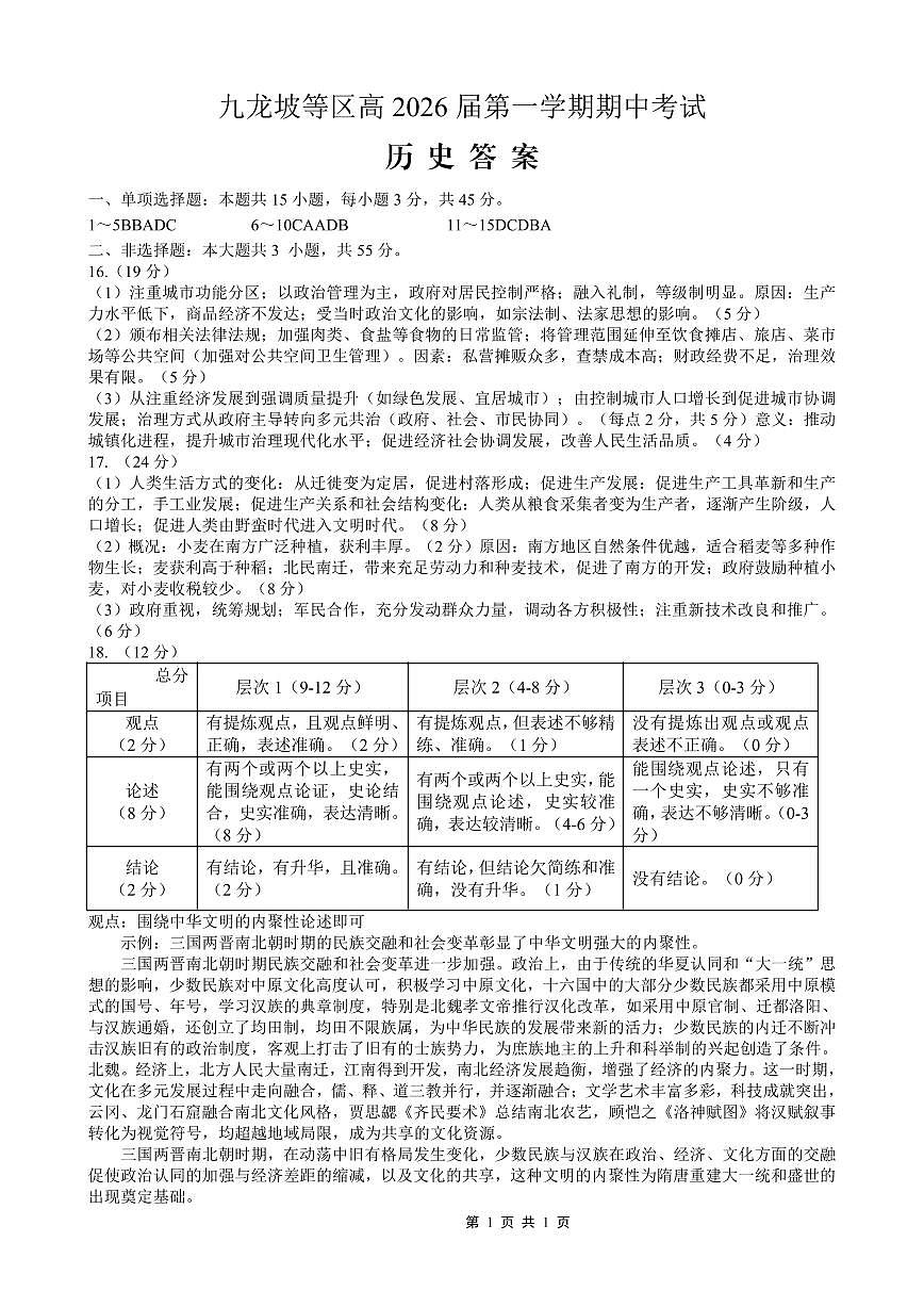 高2026届高三第一学期期中考试历史答案第1页