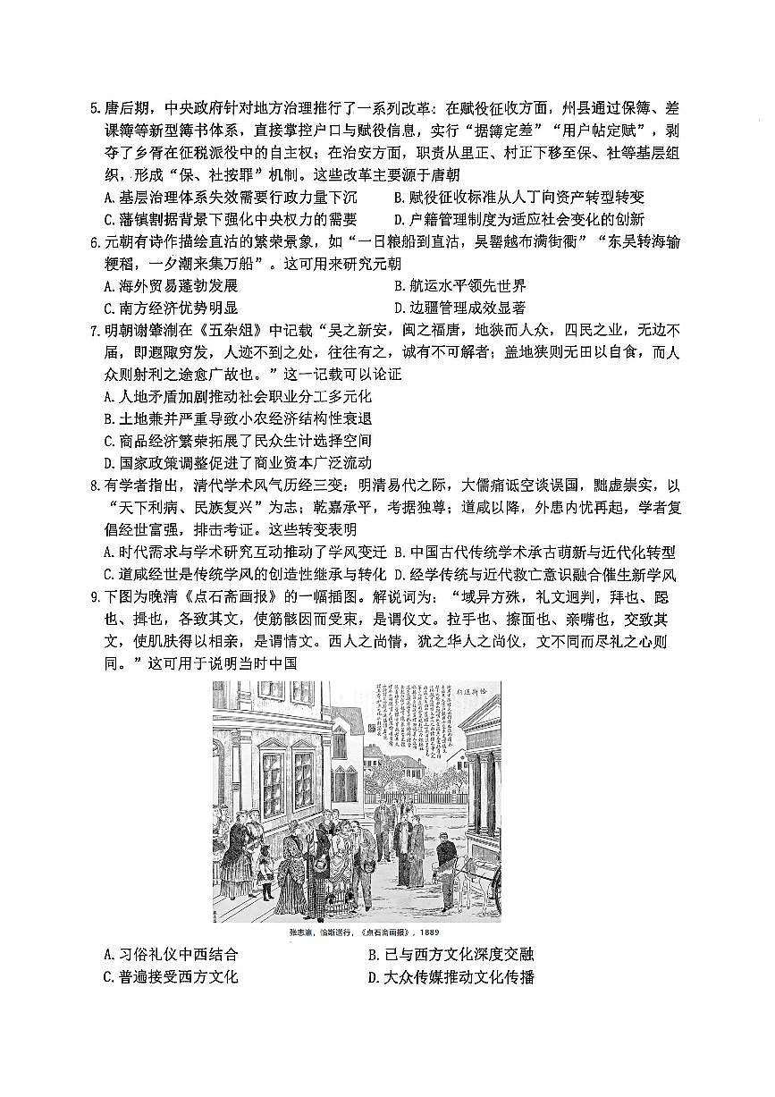 高2026届高三第一学期期中考试历史第2页