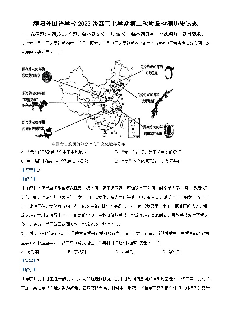 精品解析：河南省濮阳外国语学校2025-2026学年高三上学期10月月考历史试题（解析版）第1页