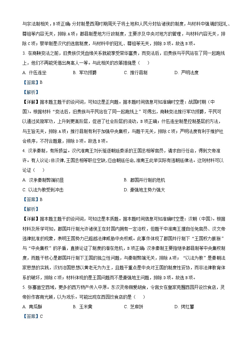 精品解析：河南省濮阳外国语学校2025-2026学年高三上学期10月月考历史试题（解析版）第2页