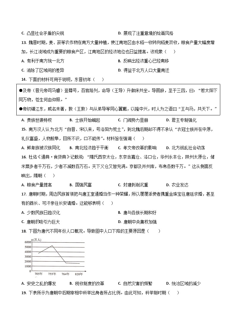 云南省楚雄彝族自治州民族中学2025-2026学年高一上学期10月月考历史试卷（含答案）第3页