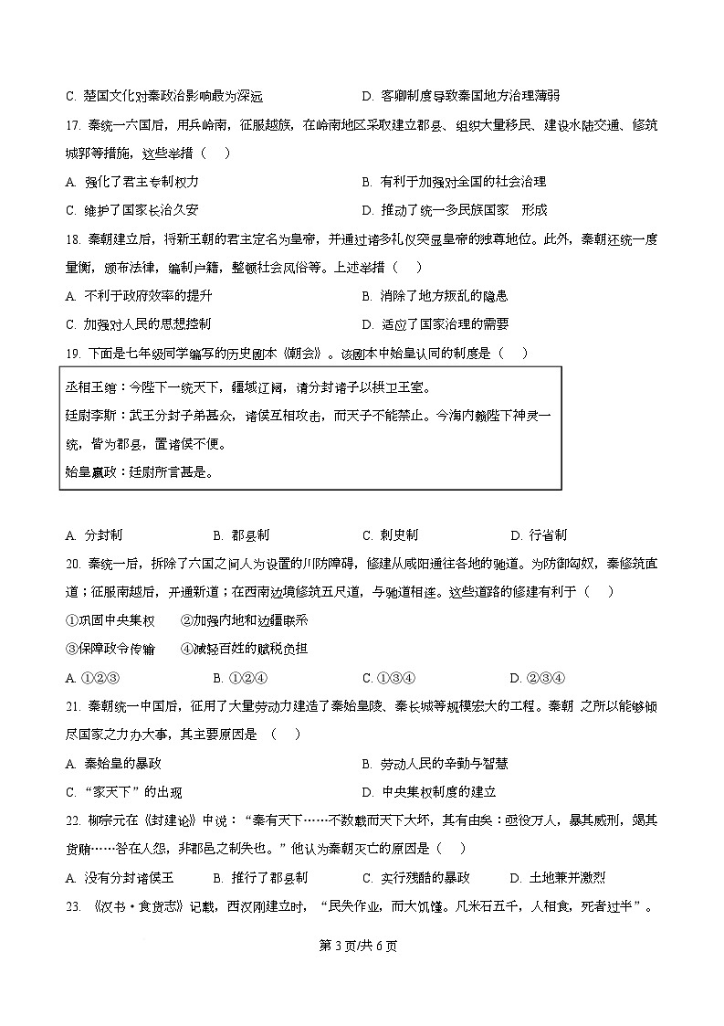 四川省内江市威远中学2025-2026学年高一上学期第一次月考历史试题（原卷版）第3页