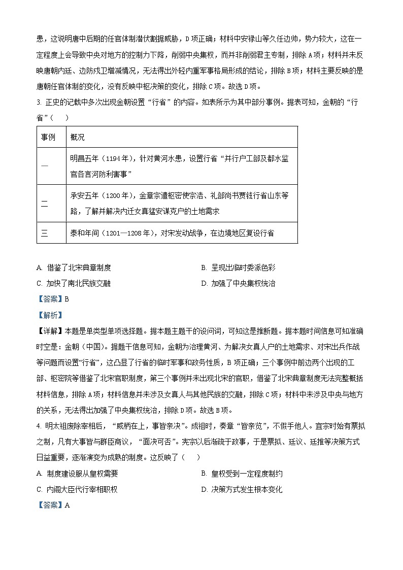 湖北省问津教育联合体2025-2026学年高二上学期10月联考历史试题（解析版）第2页