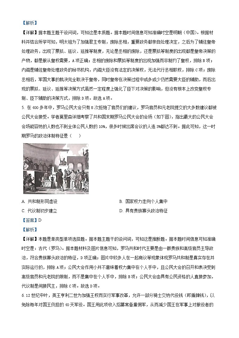 湖北省问津教育联合体2025-2026学年高二上学期10月联考历史试题（解析版）第3页
