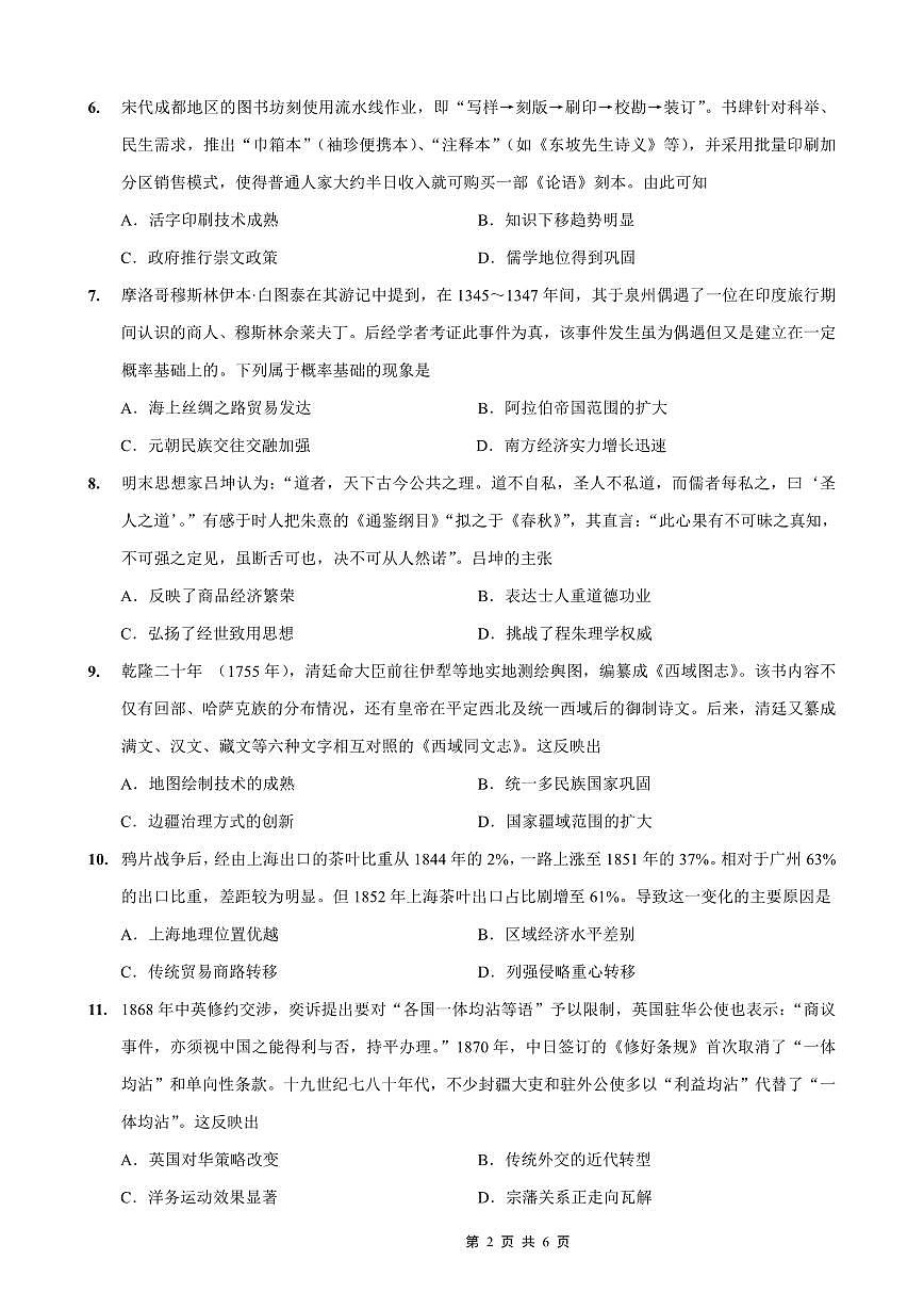 重庆市第一中学校2025-2026学年高三上学期10月月考历史试卷（含答案）第2页