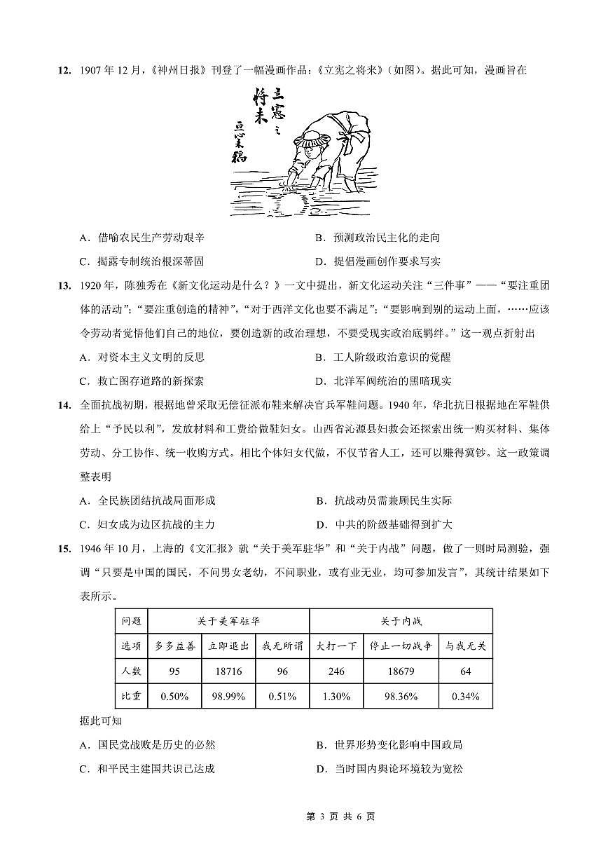 重庆市第一中学校2025-2026学年高三上学期10月月考历史试卷（含答案）第3页