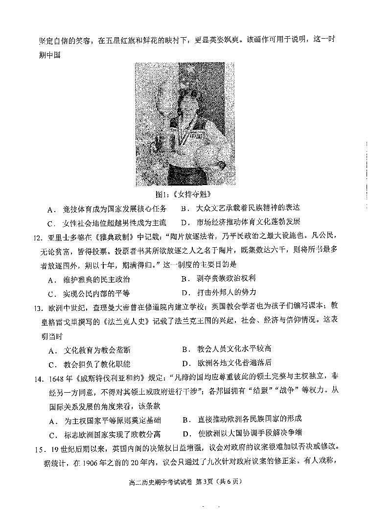吉林省延边第二中学2025-2026学年高二上学期期中考试历史试题第3页