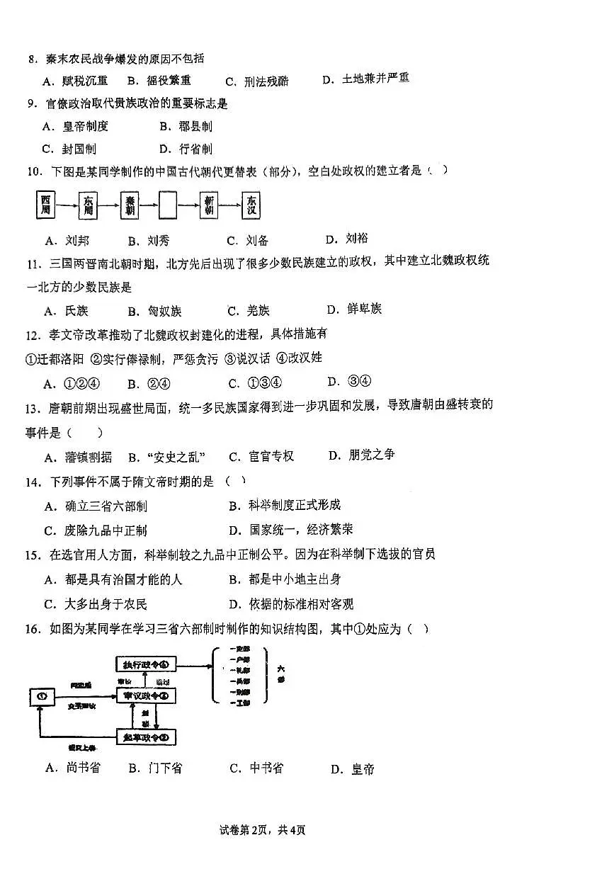 江西省乐平市第三中学2025-2026学年高一上学期期中考试历史试题第2页