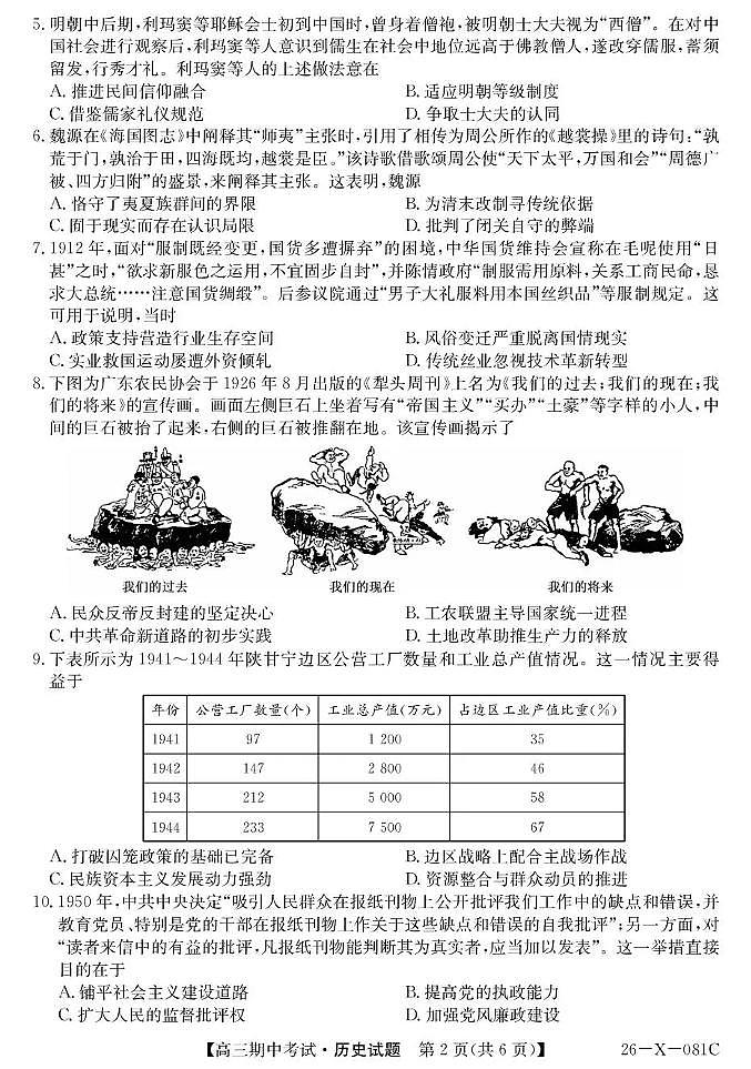 2025~2026学年度高三第一学期期中考试历史第2页