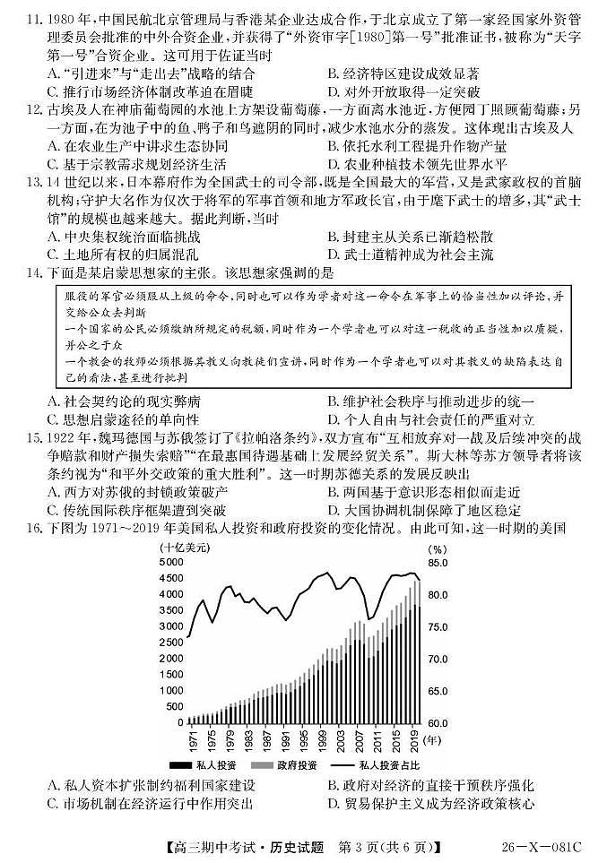 2025~2026学年度高三第一学期期中考试历史第3页