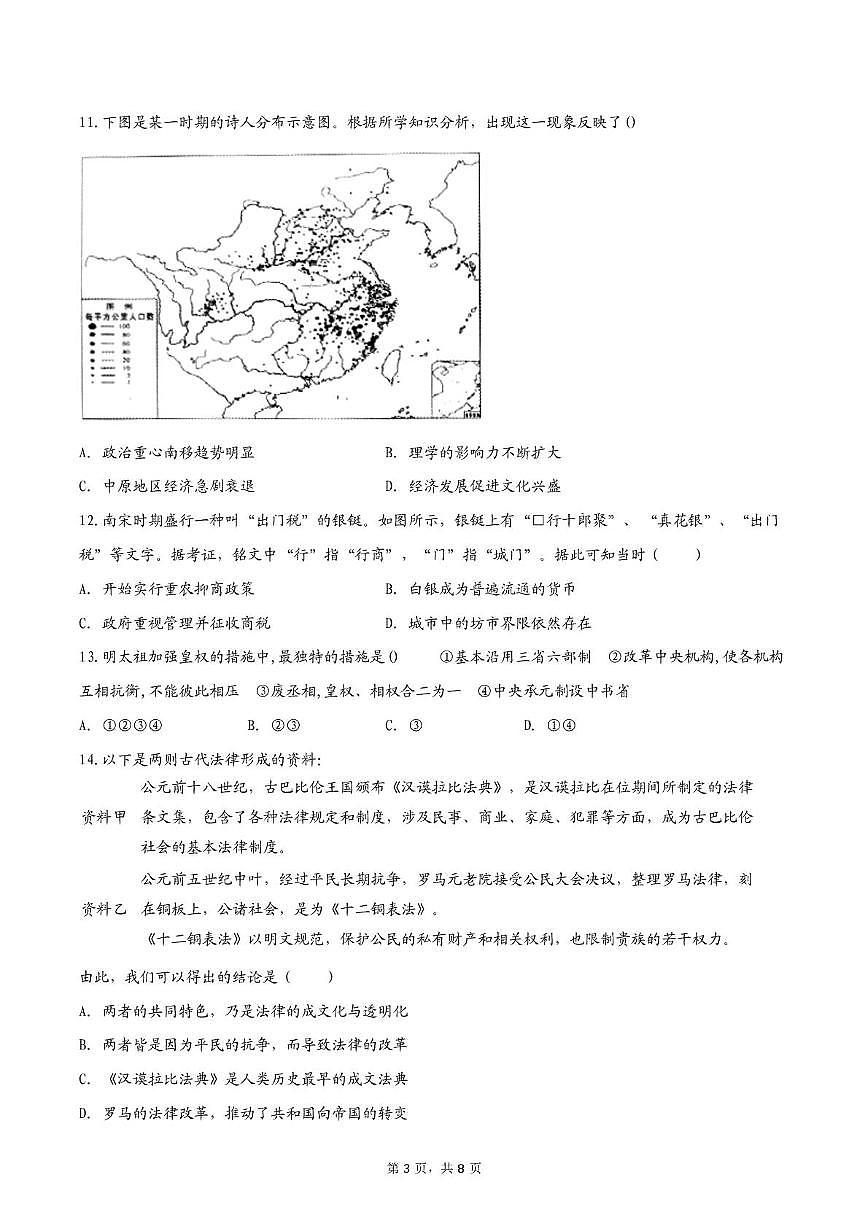 云南省曲靖市罗平县第一中学2025-2026学年高三上学期期中考试历史试卷第3页