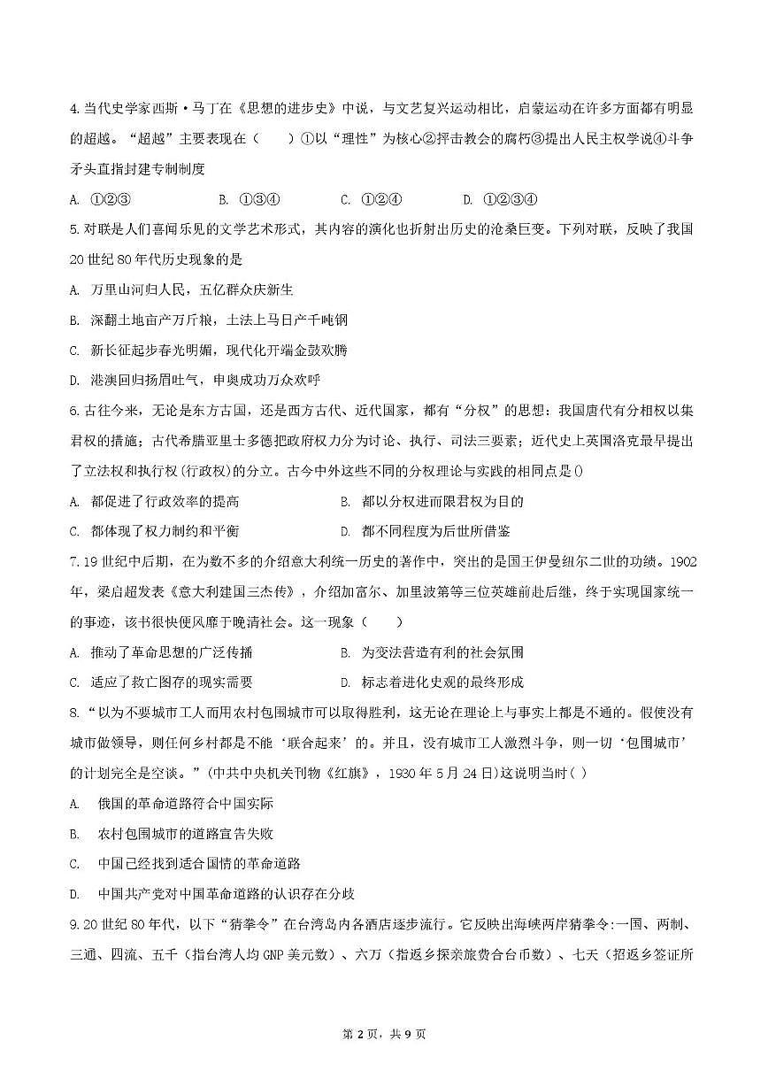 云南省宣威市第一中学2025-2026学年高三上学期期中考试历史试卷第2页