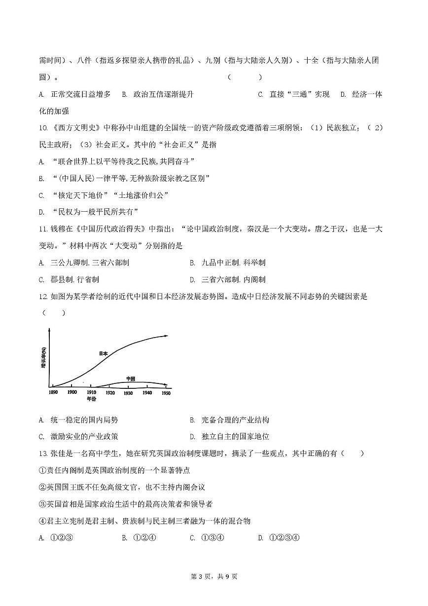 云南省宣威市第一中学2025-2026学年高三上学期期中考试历史试卷第3页