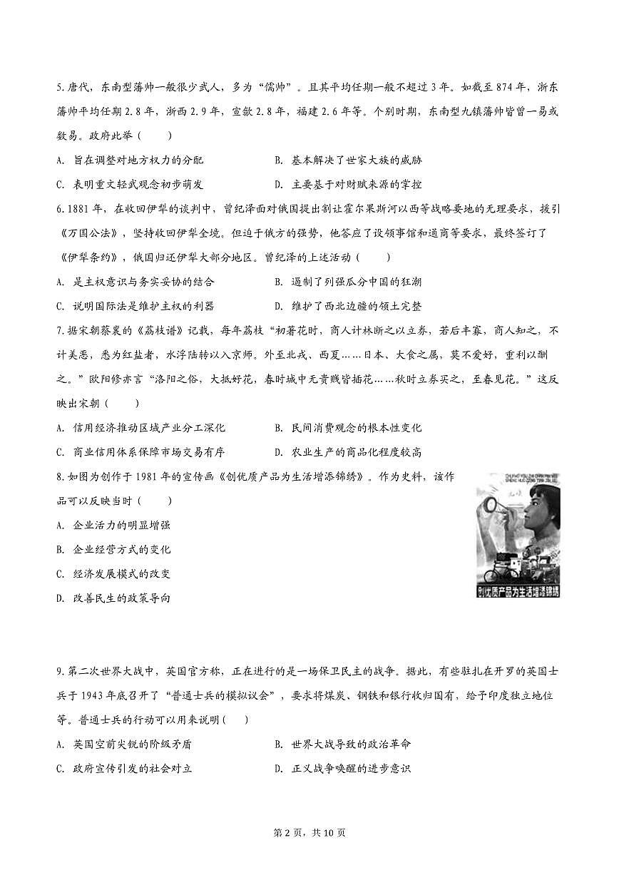 云南省昆明市第一中学西山学校2025-2026学年高三上学期11月期中考试历史试题第2页
