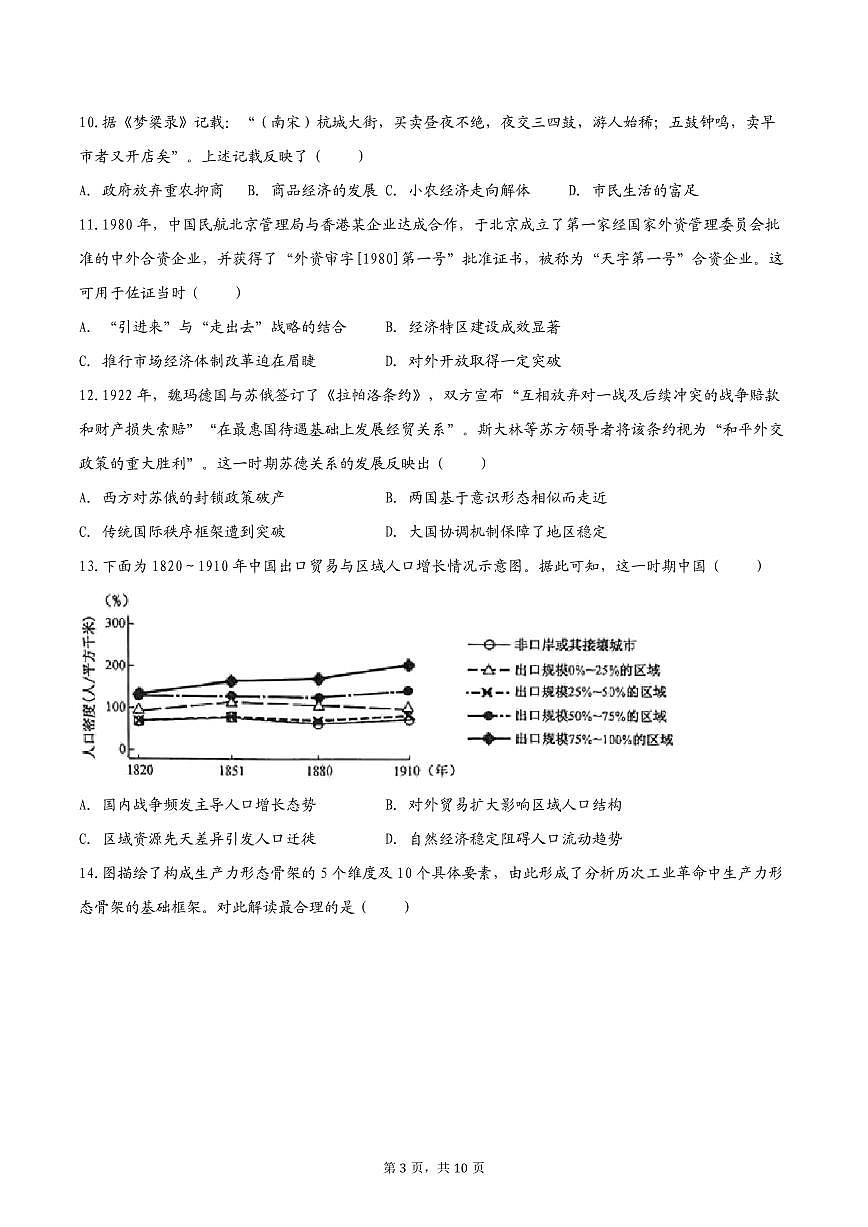 云南省昆明市第一中学西山学校2025-2026学年高三上学期11月期中考试历史试题第3页