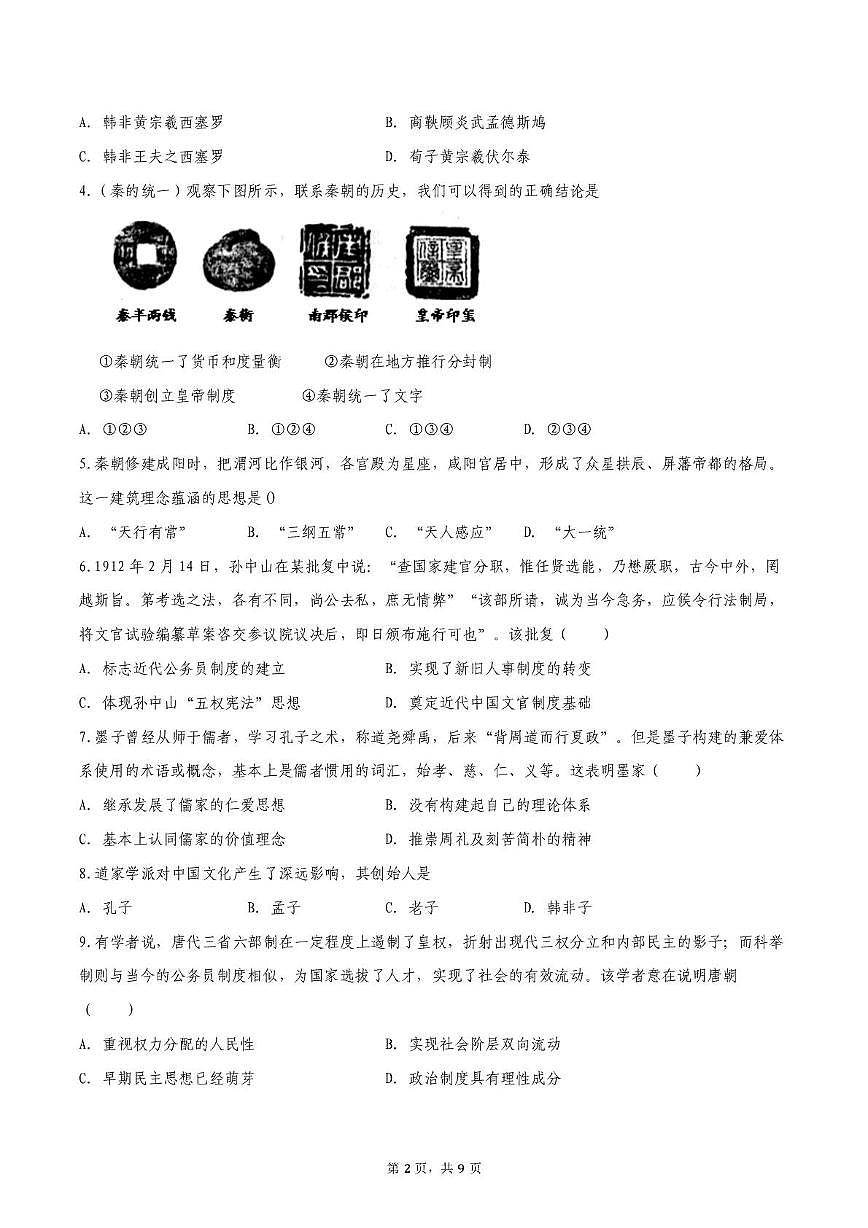 云南省红河哈尼族彝族自治州蒙自市第一高级中学2025-2026学年高三上学期期中考试历史试题第2页
