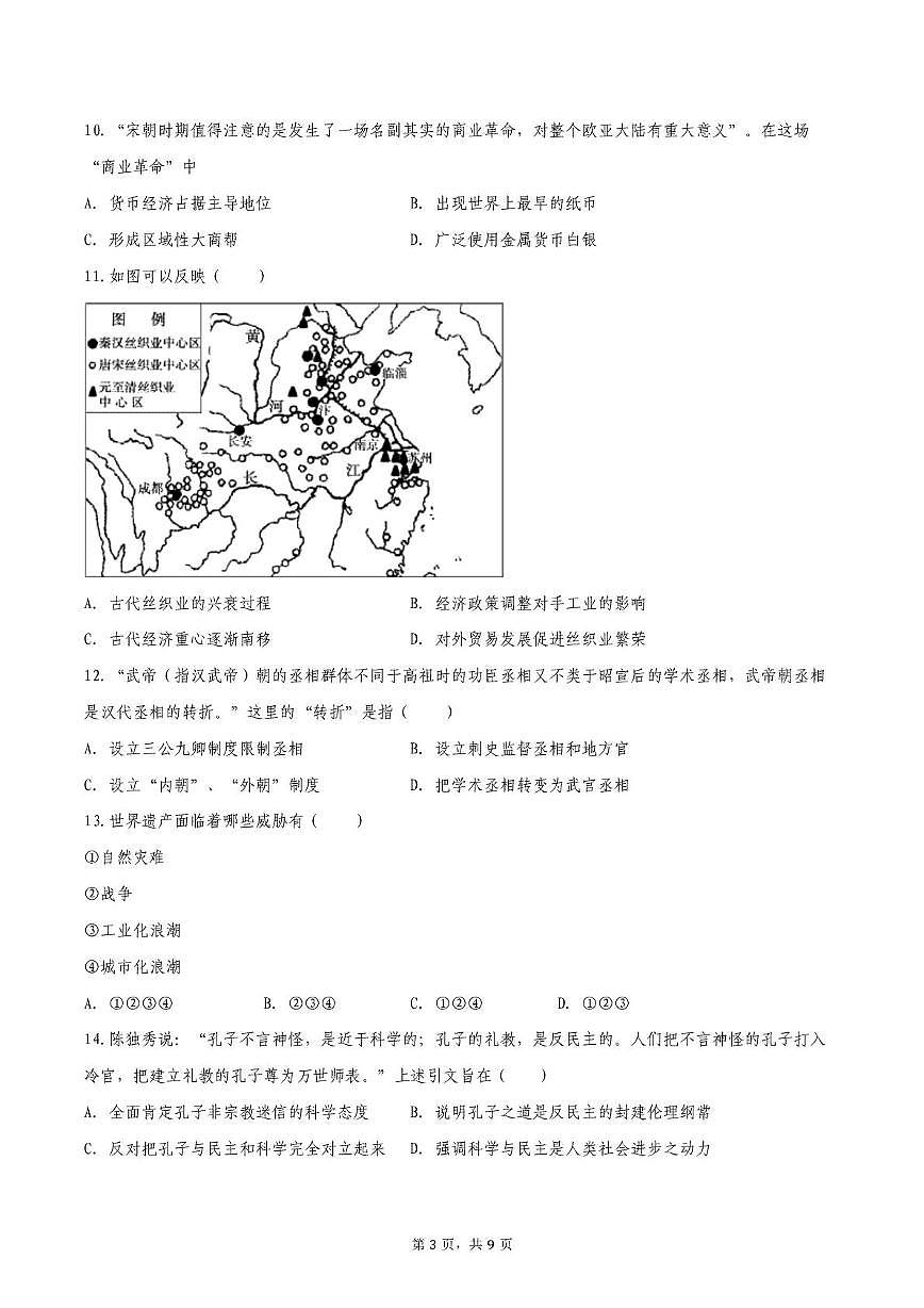 云南省红河哈尼族彝族自治州蒙自市第一高级中学2025-2026学年高三上学期期中考试历史试题第3页