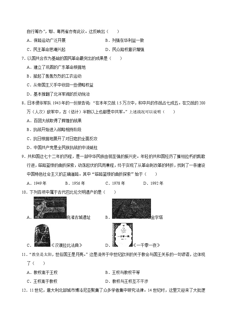 湖南省长沙市望城区第一中学2024-2025学年高一上学期入学考试历史试题第2页