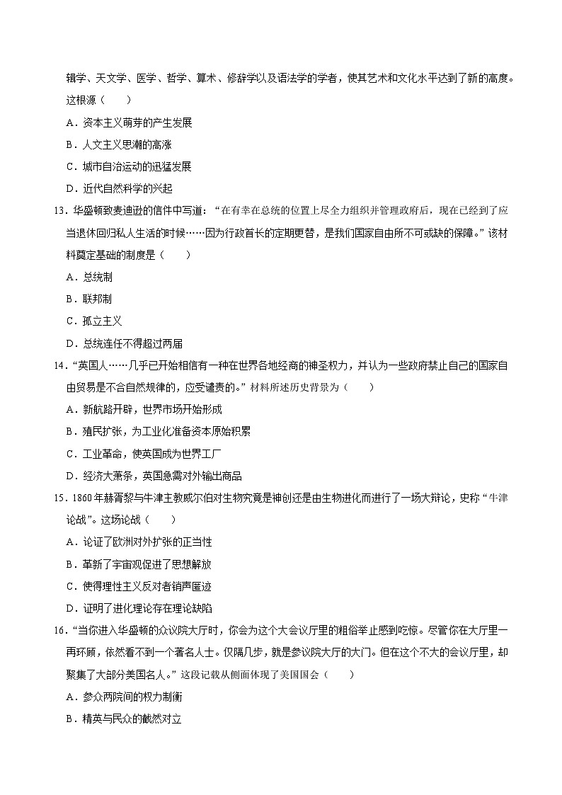 湖南省长沙市望城区第一中学2024-2025学年高一上学期入学考试历史试题第3页