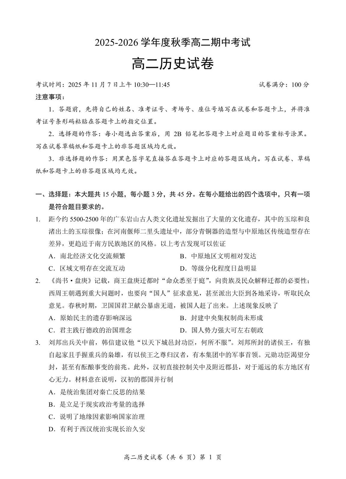 湖北省孝感新高考协作体2025-2026学年高二上学期11月期中考试历史试卷第1页