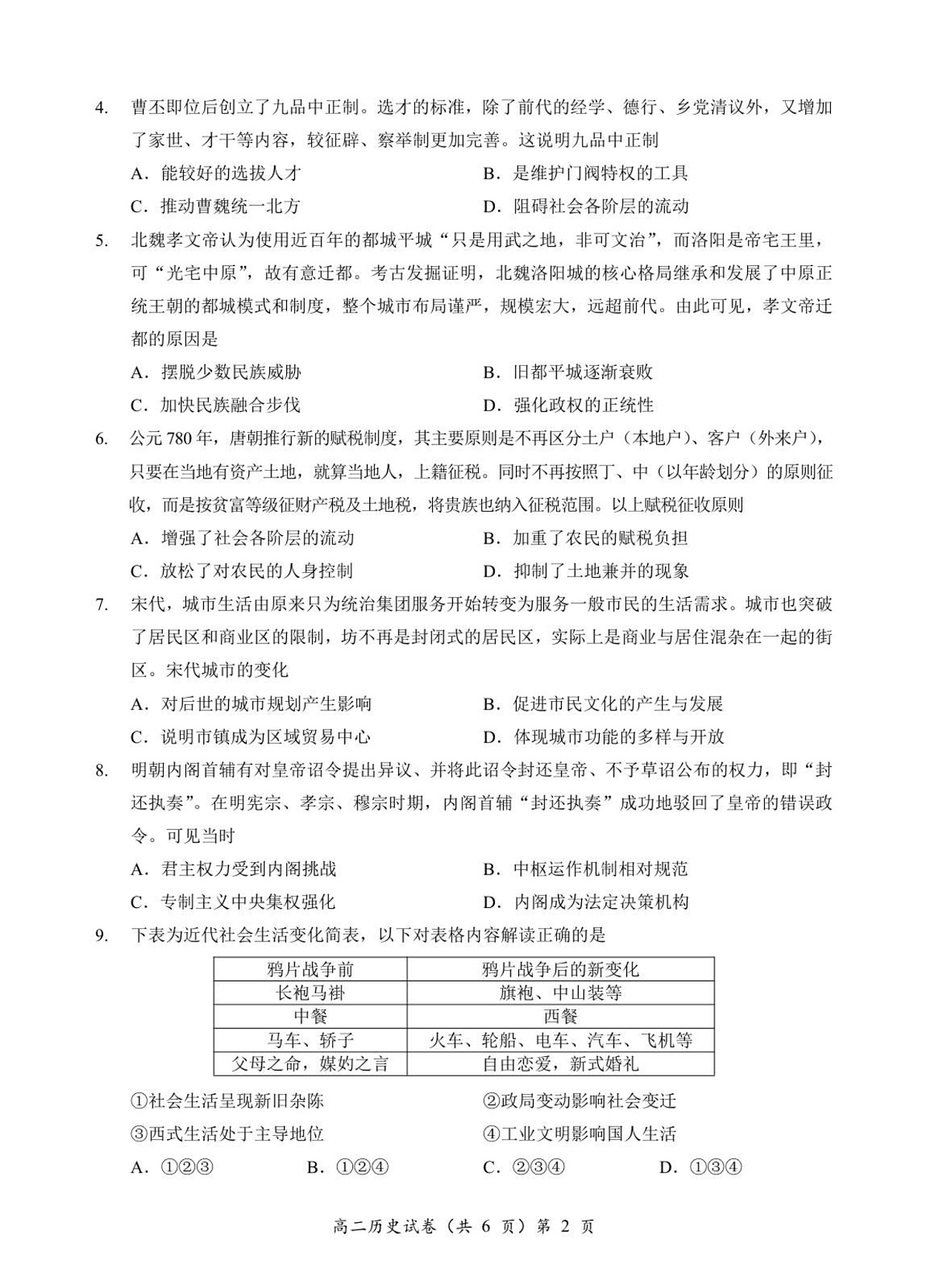 湖北省孝感新高考协作体2025-2026学年高二上学期11月期中考试历史试卷第2页